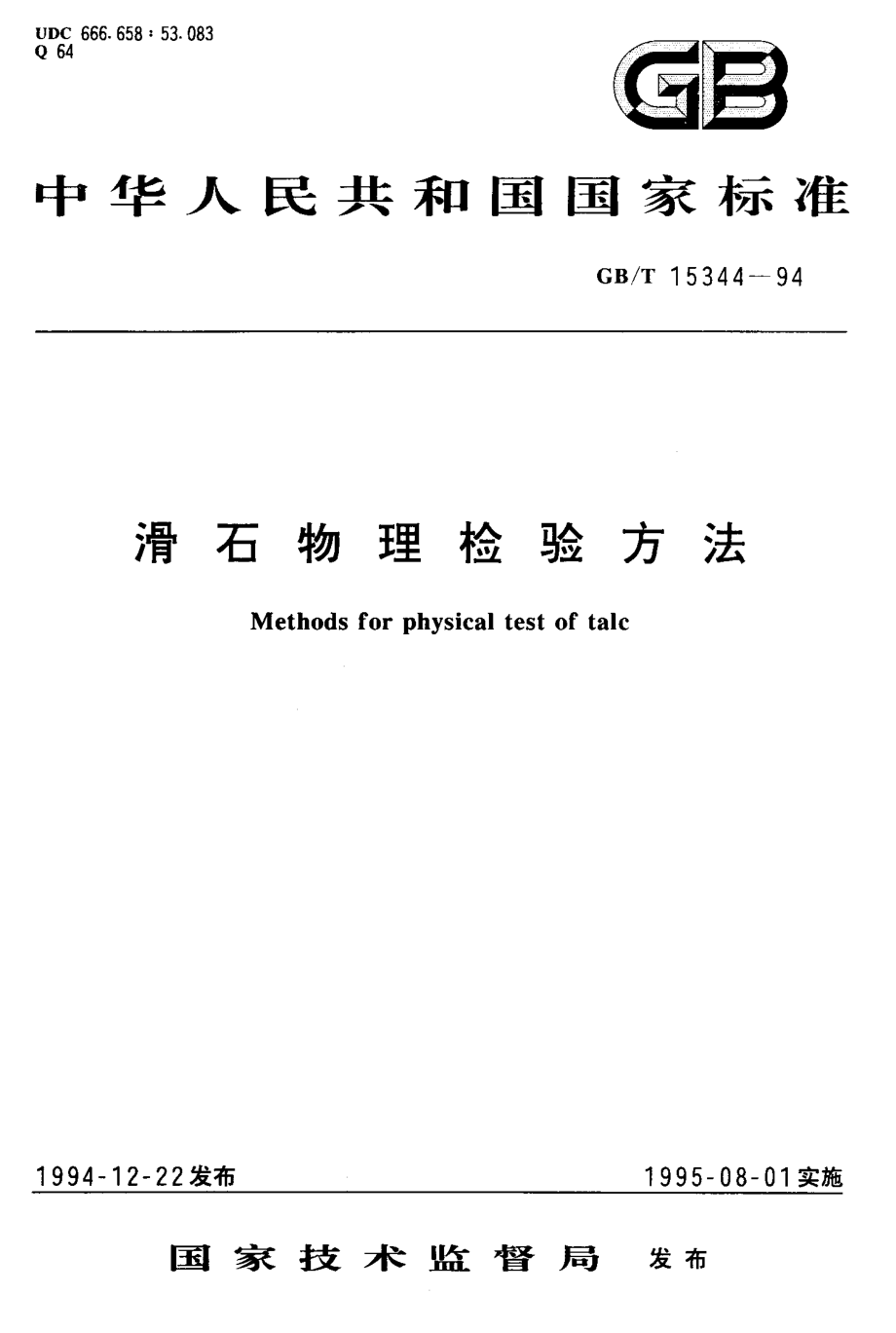 GBT 15344-1994 滑石物理检验方法.pdf_第1页