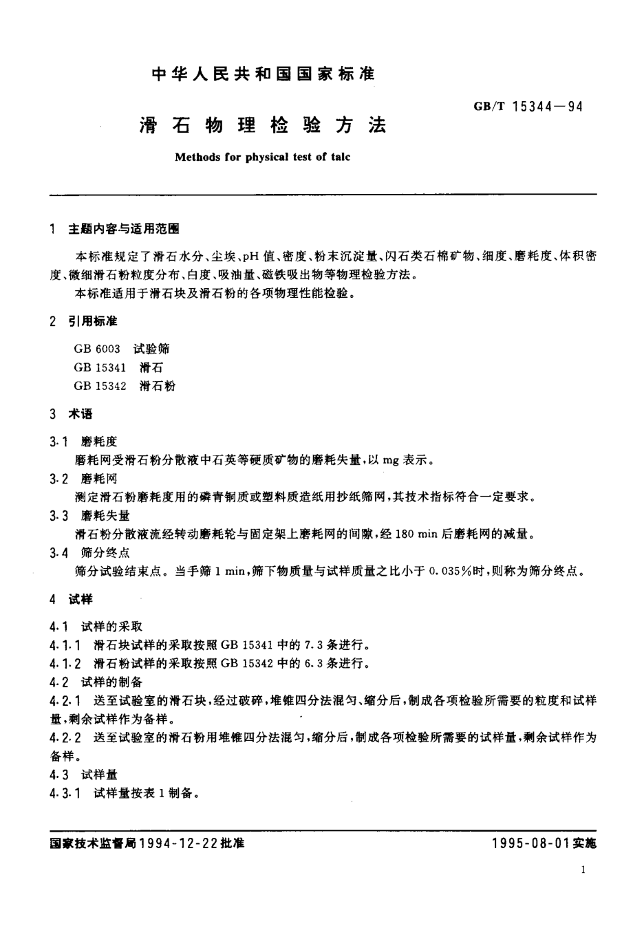 GBT 15344-1994 滑石物理检验方法.pdf_第2页