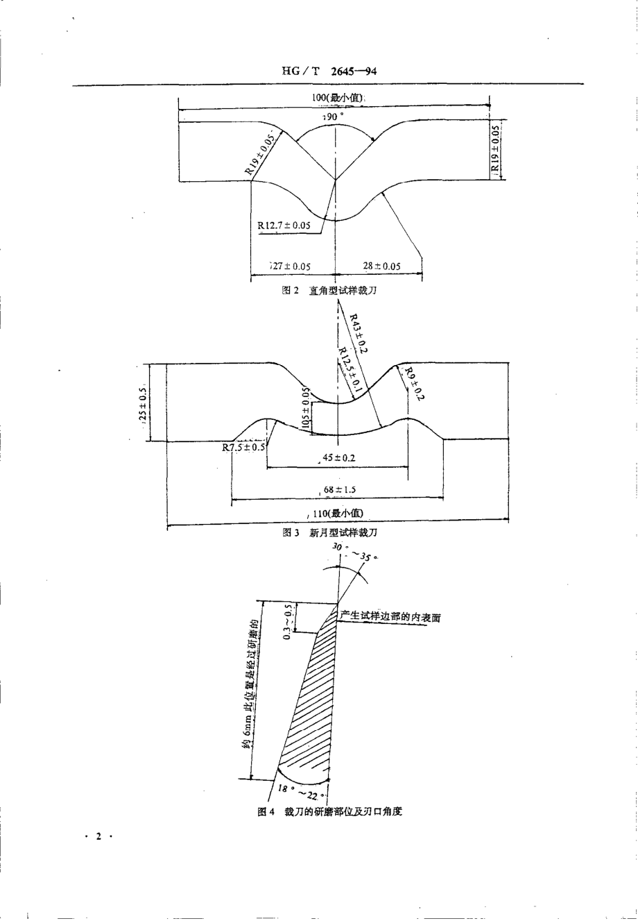 HGT 2645-1994 橡胶专用裁刀技术条件.pdf_第3页