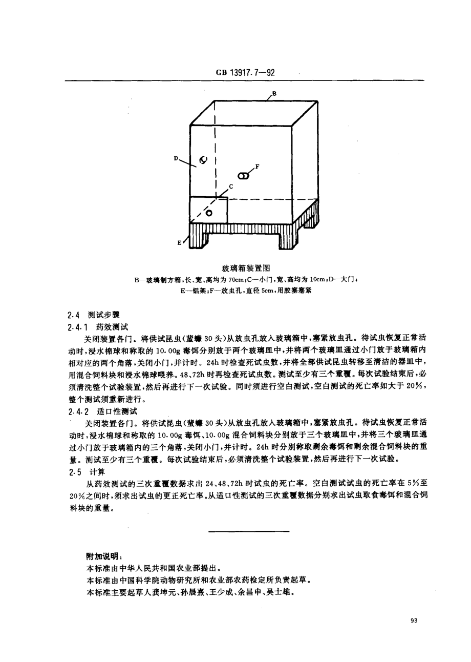 gb13917.7 一92.pdf_第2页