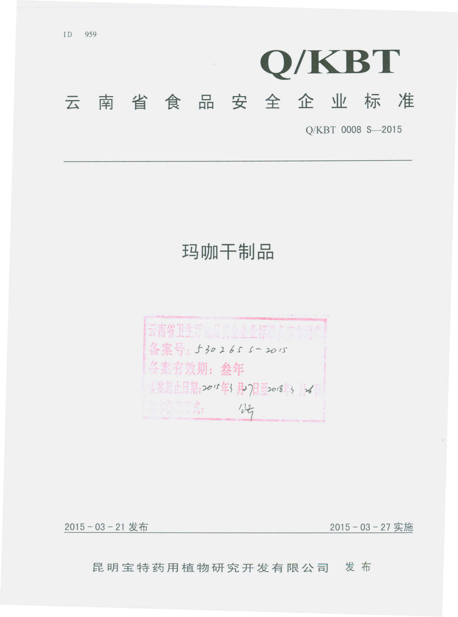 QKBT 0008 S-2015 昆明宝特药用植物研究开发有限公司 玛咖干制品.pdf_第1页