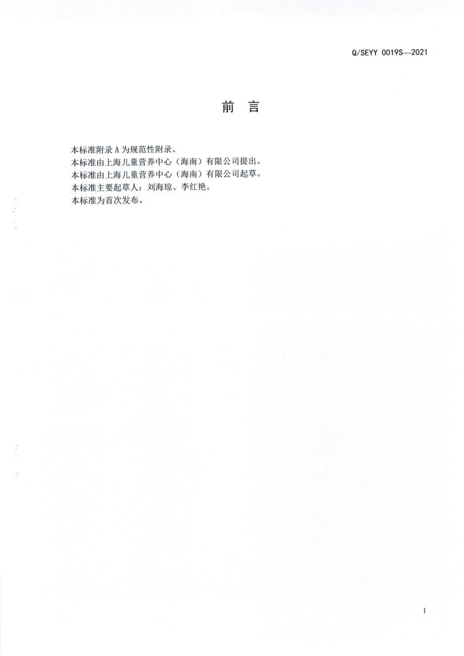 QSEYY 0019 S-2021 上儿牌维生素C颗粒.pdf_第2页