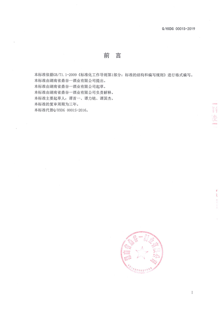 QHXDG 0001 S-2019 湖之酒.pdf_第2页