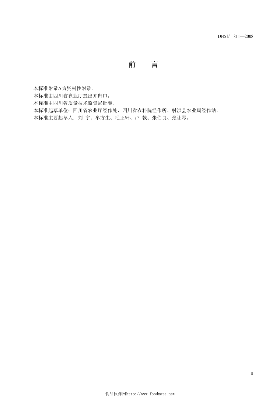 DB51T_811-2008抗虫杂交棉栽培技术规程.pdf_第2页