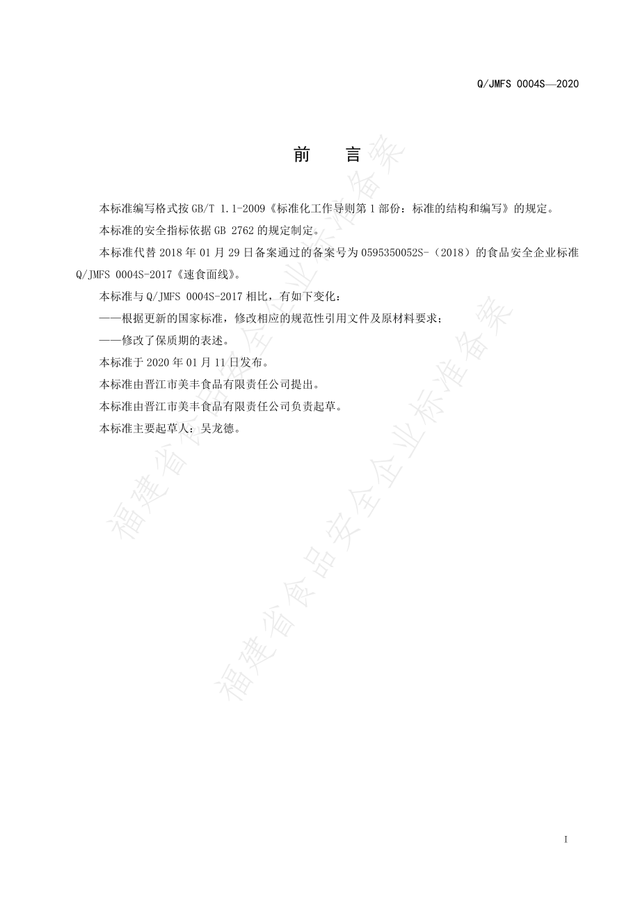 QJMFS 0004 S-2020 速食面线.pdf_第2页