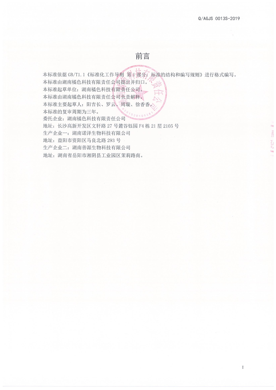 QAGJS 0013 S-2019 玉竹黄精膏.pdf_第2页