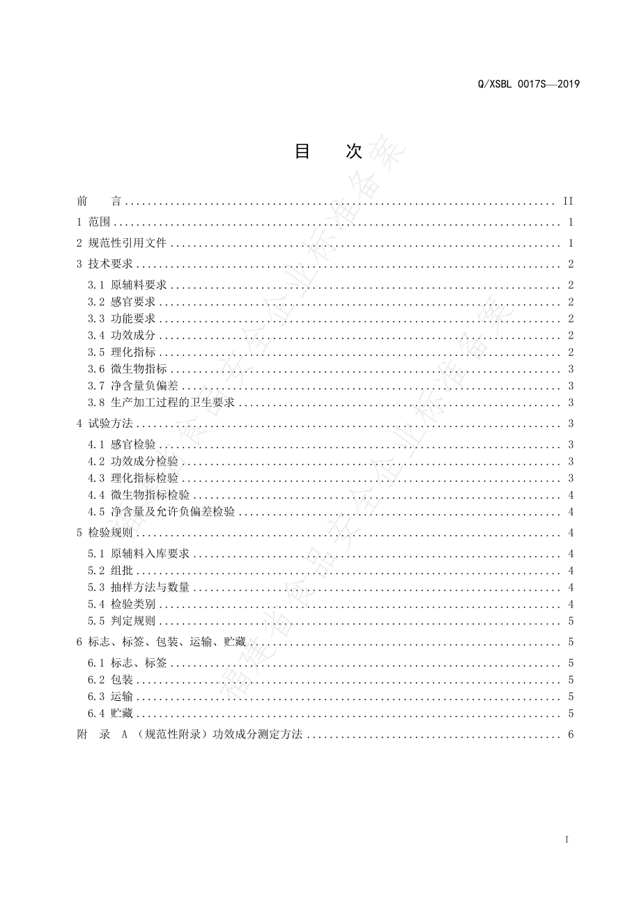 QXSBL 0017 S-2019 斯必利牌西洋参三七口服液.pdf_第2页