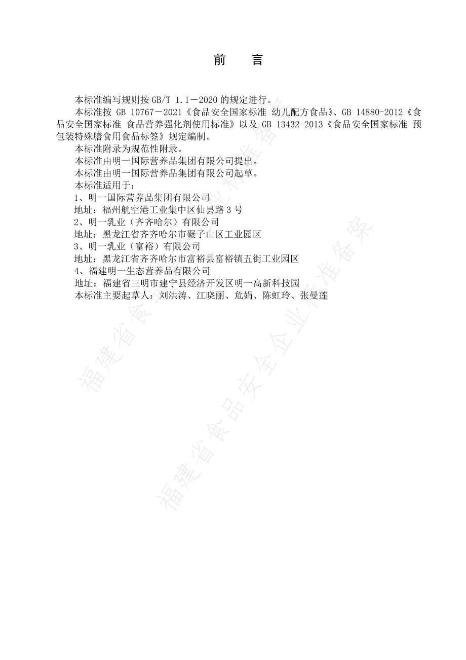 QFJMY 0907 S-2021 幼儿配方羊奶粉基粉（B）.pdf_第2页