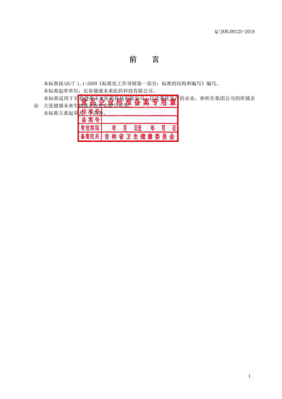 QJKWL 0012 S-2019 人参复合颗粒（固体饮料）.pdf_第3页