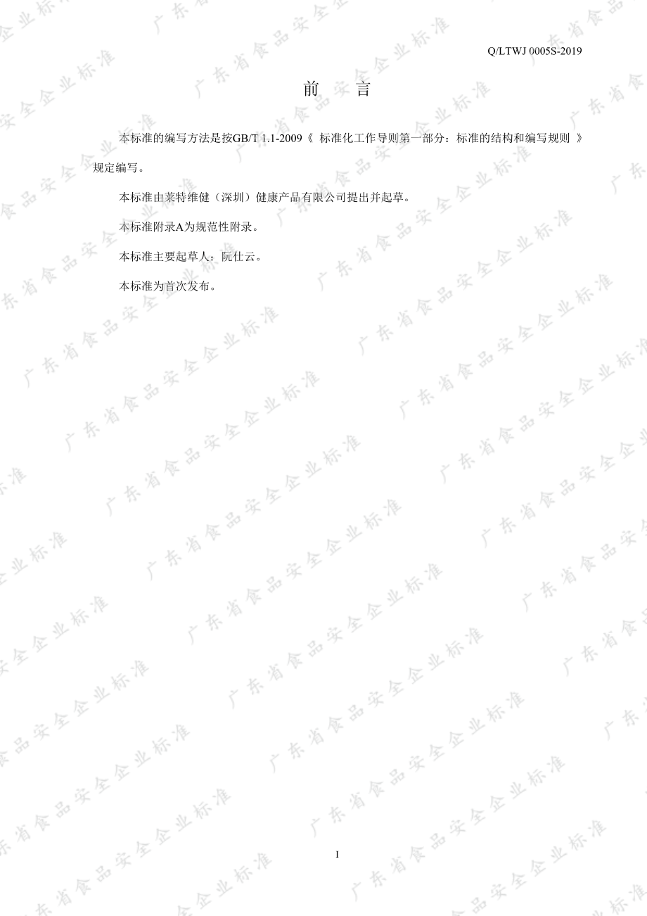 QLTWJ 0005 S-2019 莱特维健&#174;多种维生素矿物质片.pdf_第2页