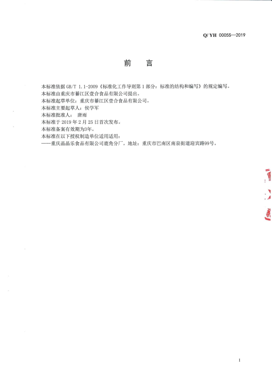 QYH 0005 S-2019 复配调料.pdf_第2页