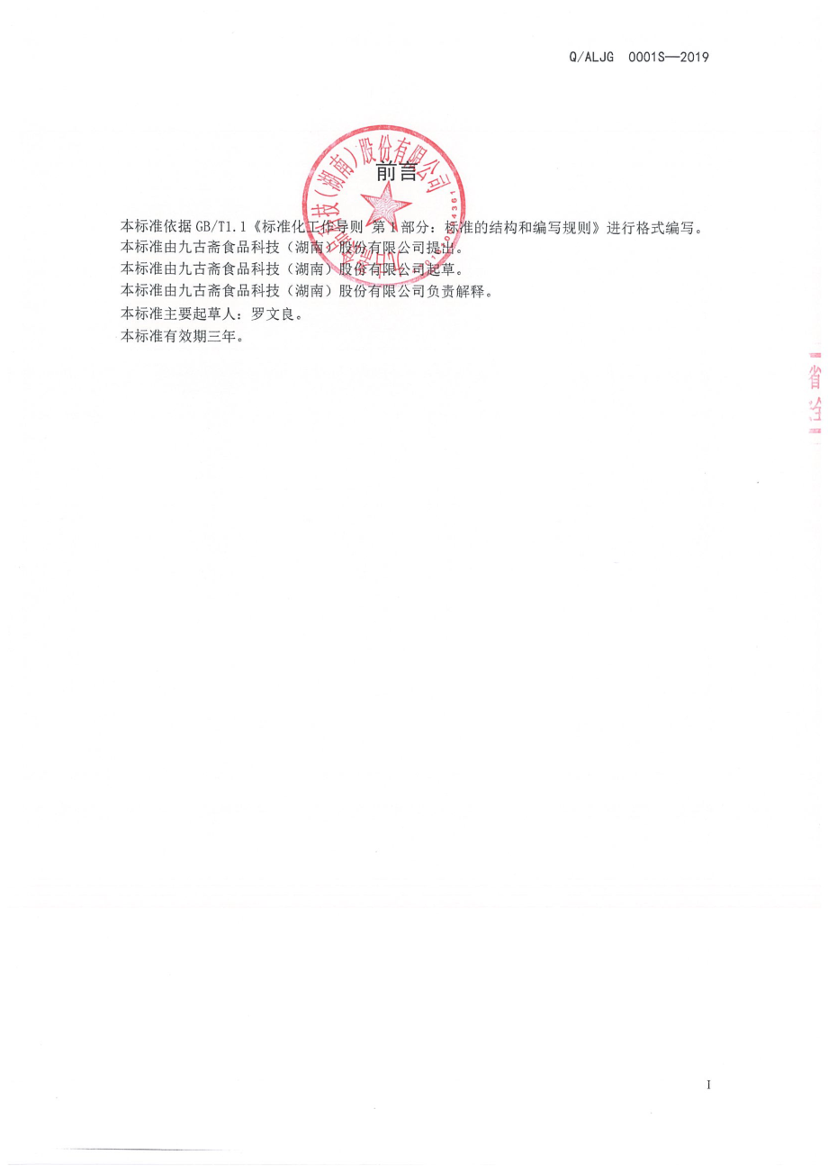 QALJG 0001 S-2019 方便米饭.pdf_第2页