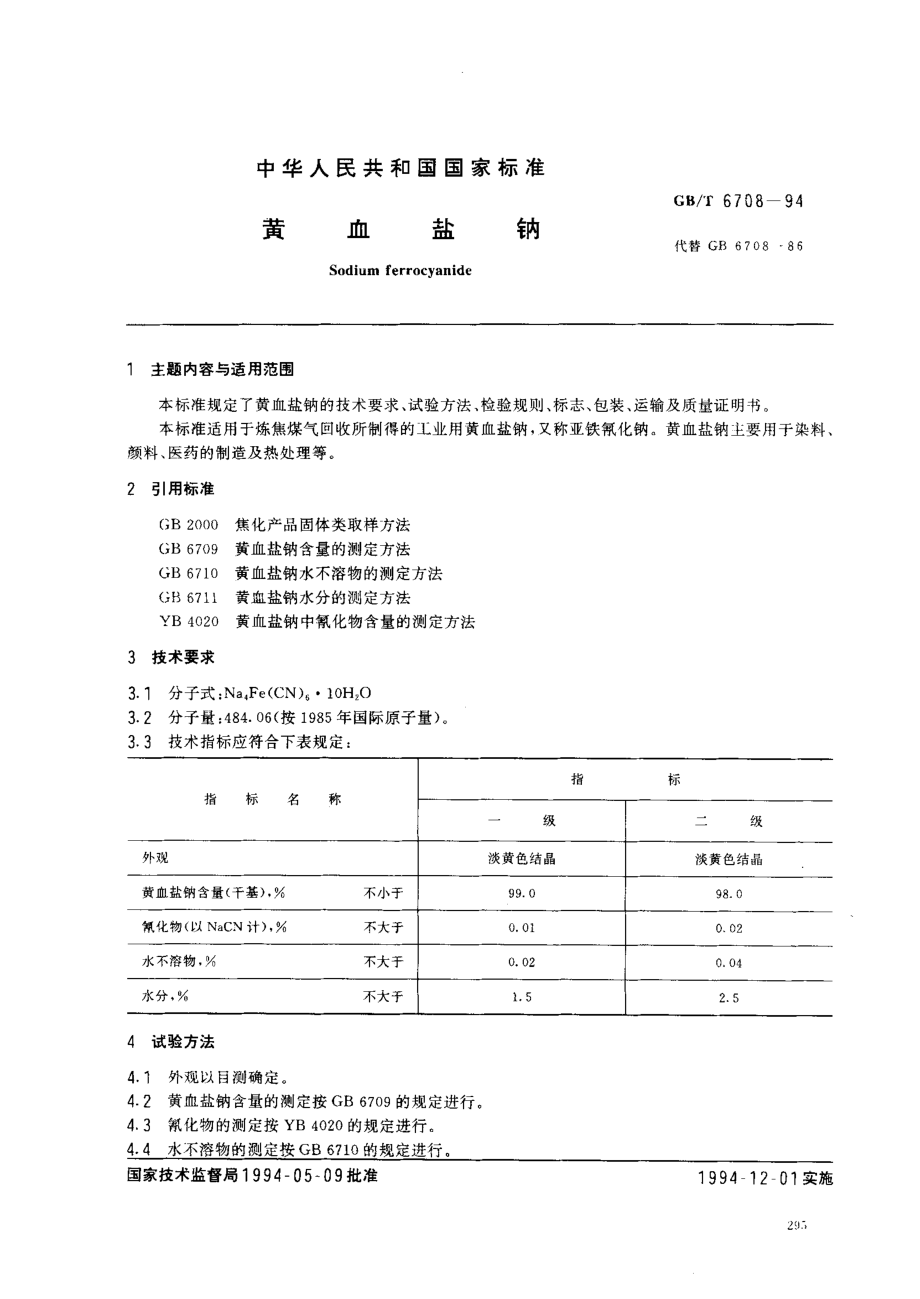 bz001015880.pdf_第1页