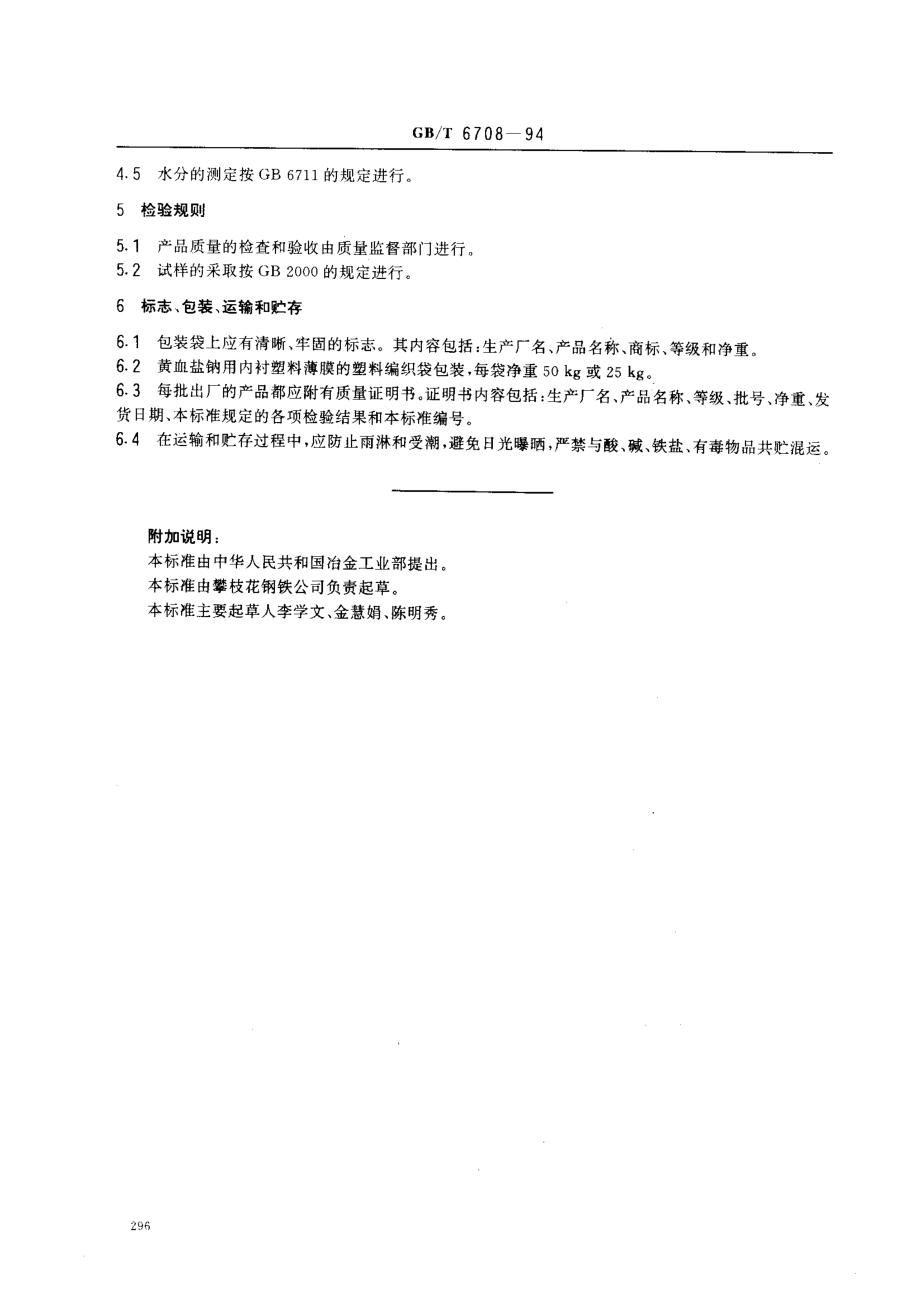 bz001015880.pdf_第2页