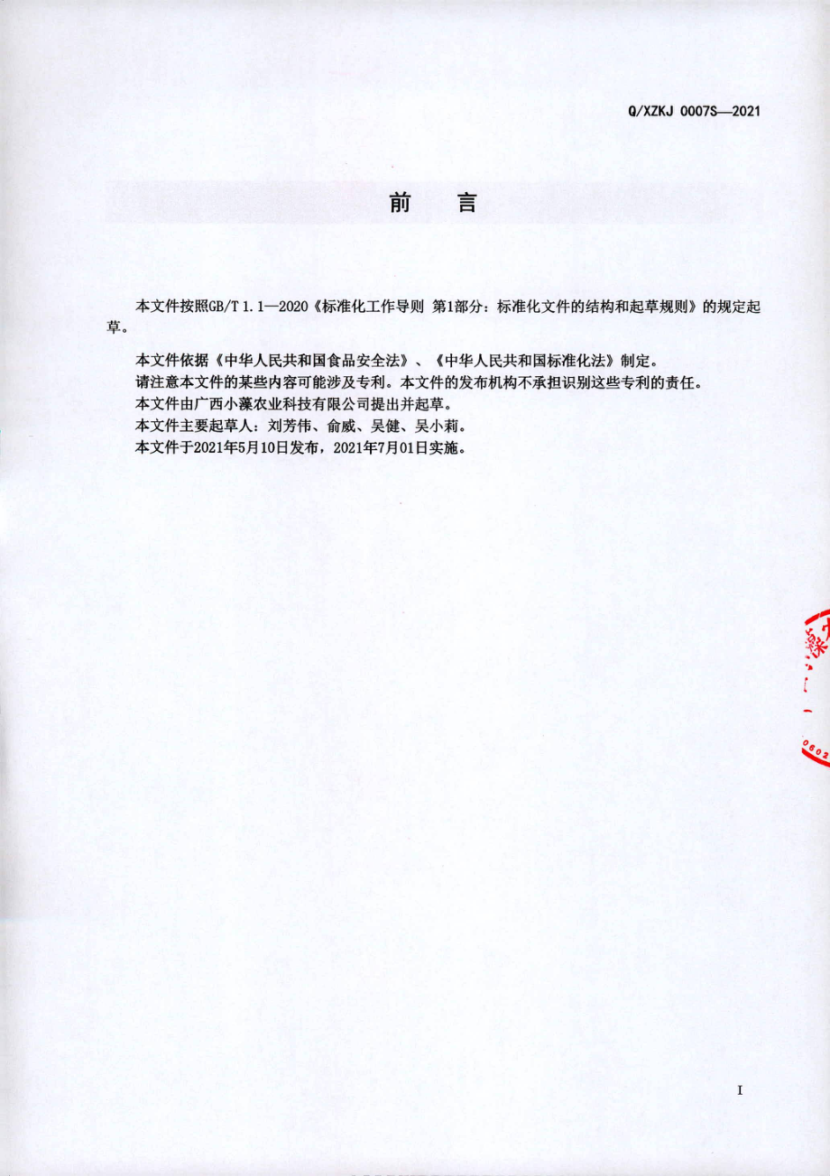 QXZKJ 0007 S-2021 DHA 精炼藻油粉(分装).pdf_第2页