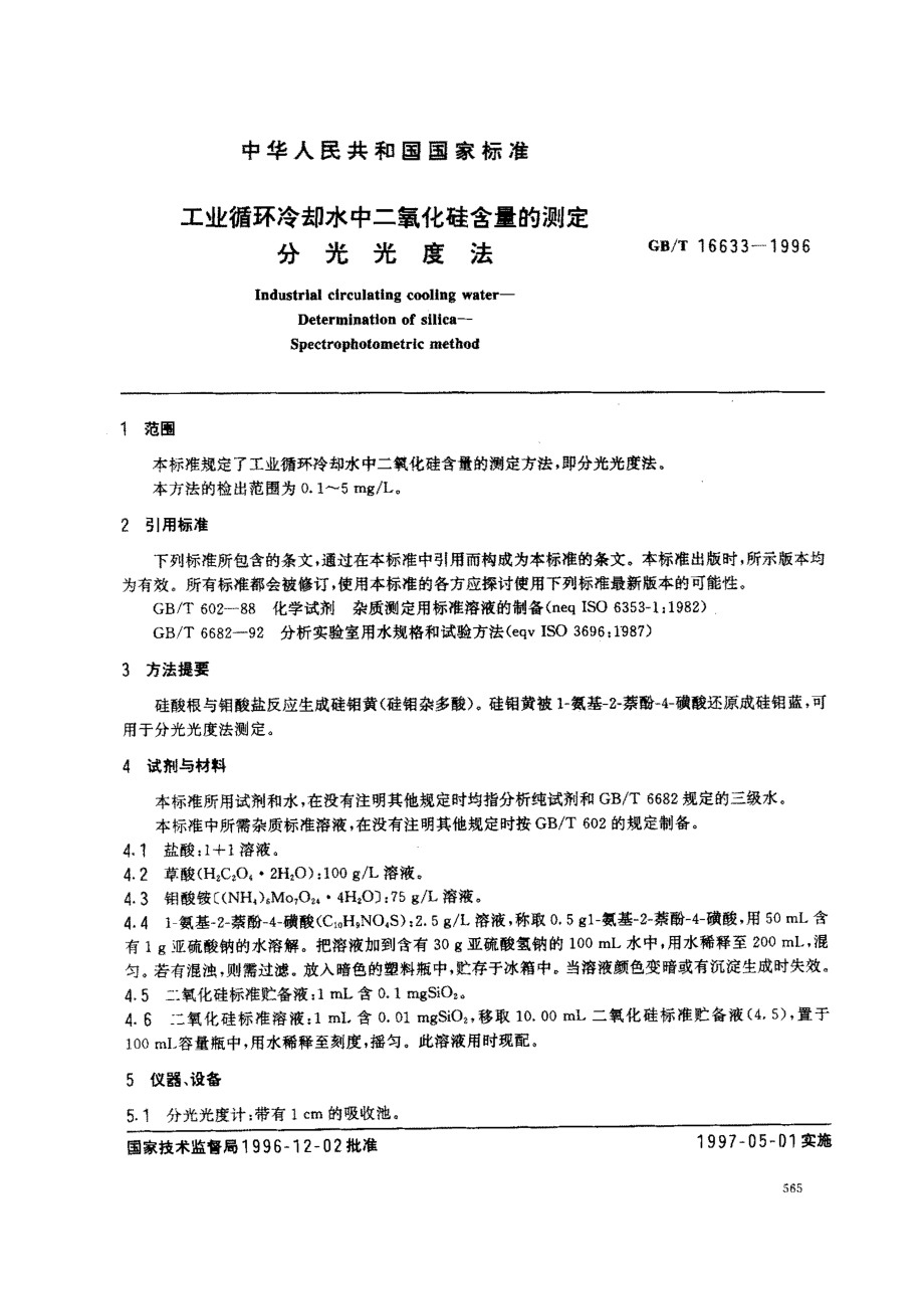 bz001012626.pdf_第2页