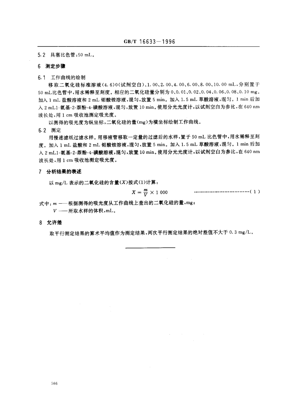 bz001012626.pdf_第3页