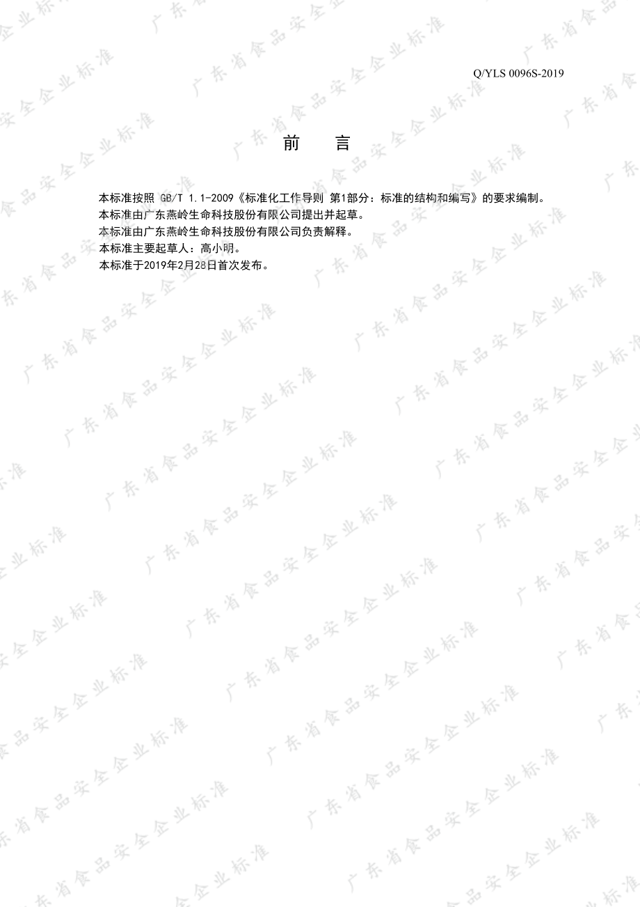 QYLS 0096 S-2019 荷优牌锌软胶囊.pdf_第2页