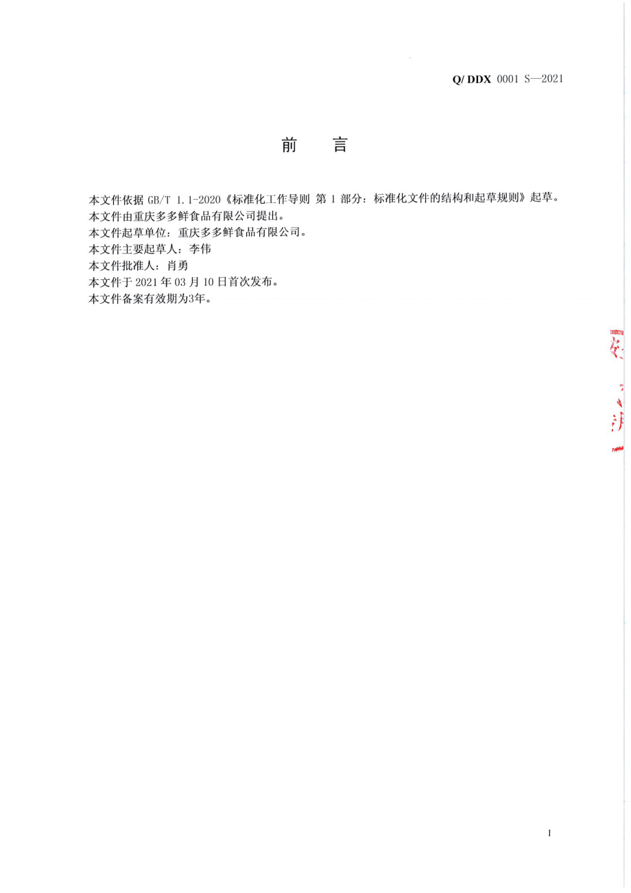 QDDX 0001 S-2021 生切面（皮）.pdf_第2页