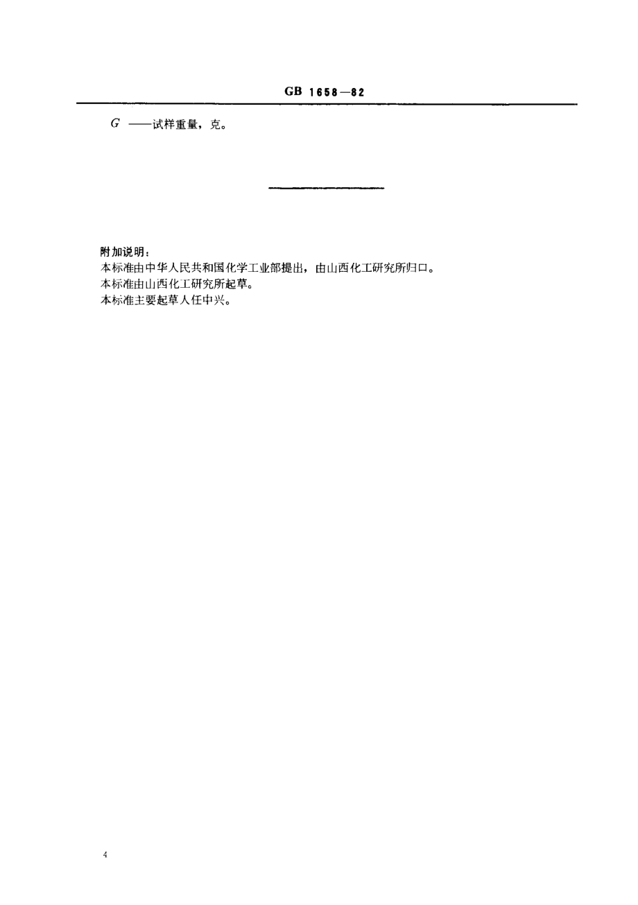 bz001004503.pdf_第2页