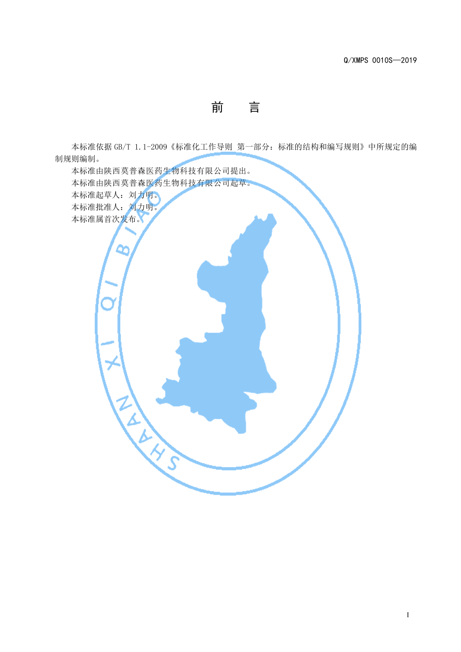 QXMPS 0010 S-2019 轩卫堂牌复合肽固体饮料.pdf_第2页