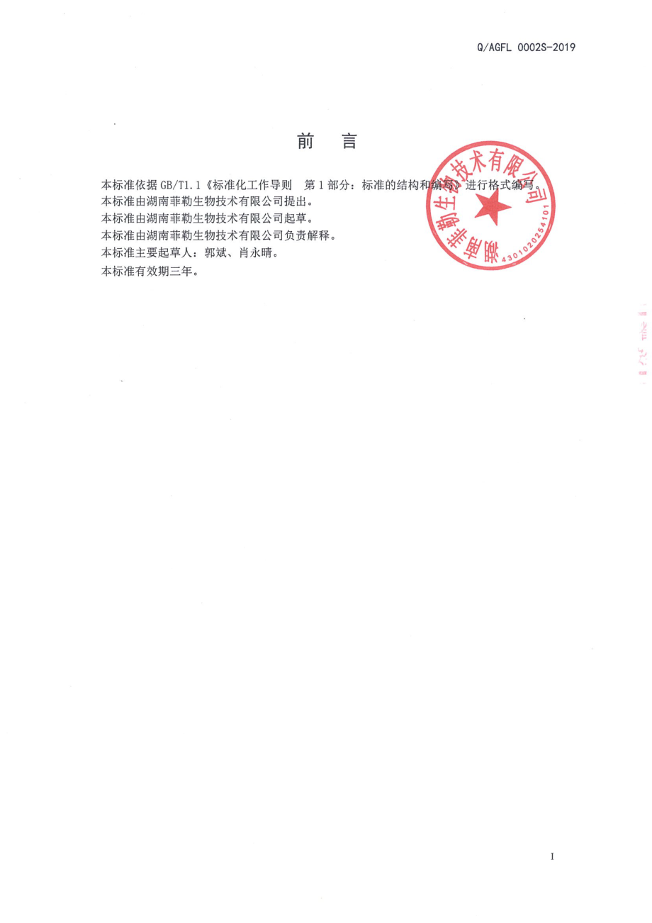 QAGFL 0002 S-2019 乳清蛋白肽粉.pdf_第2页