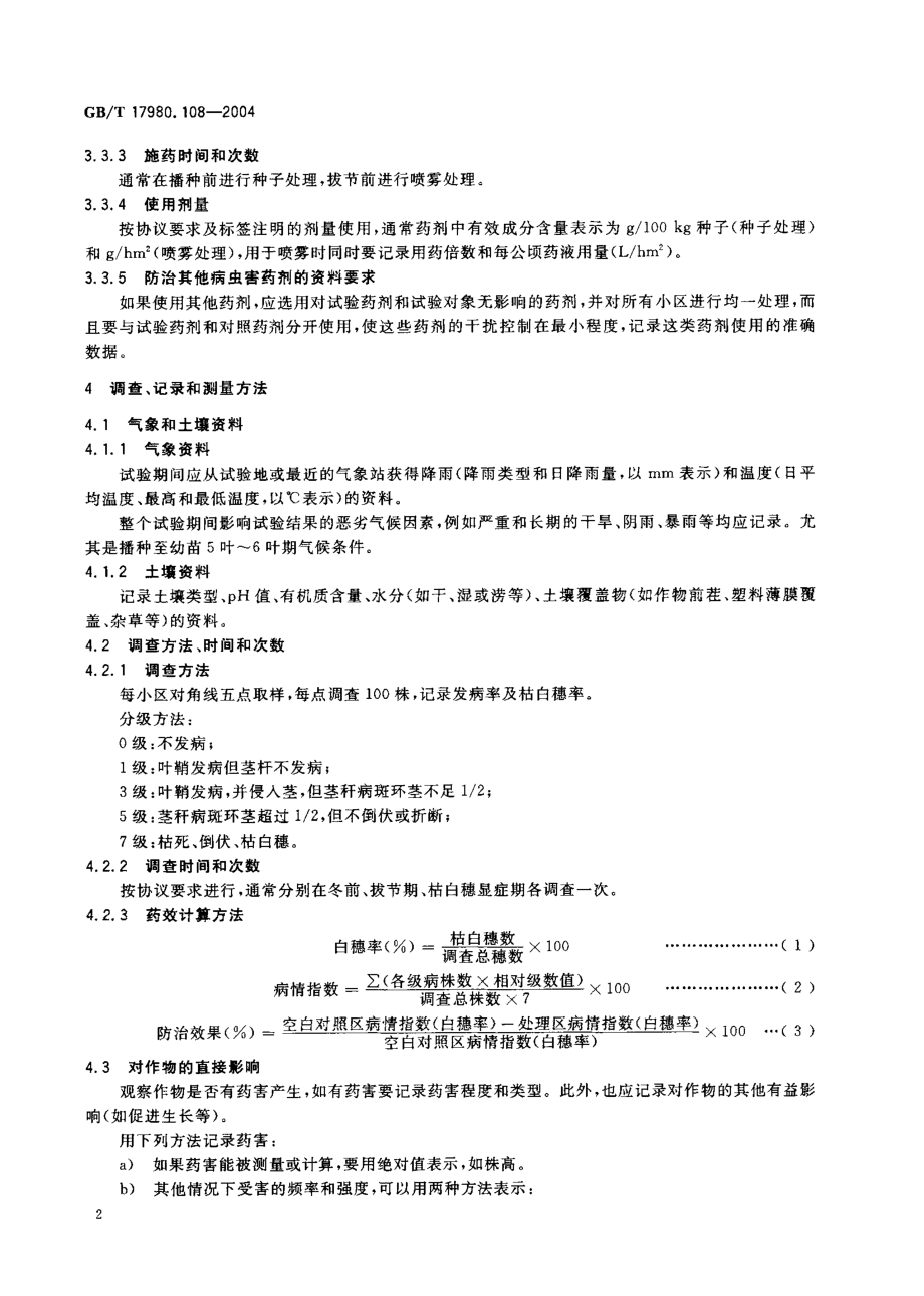 gbt17980. 108-2004.pdf_第3页