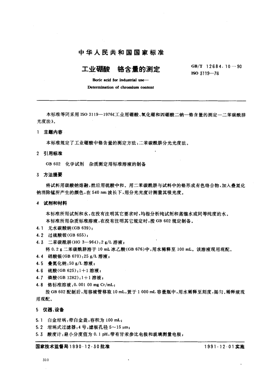 bz001010470.pdf_第1页