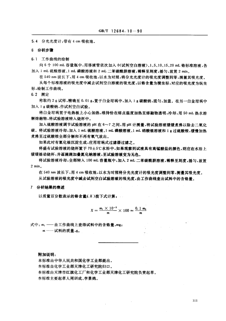 bz001010470.pdf_第2页