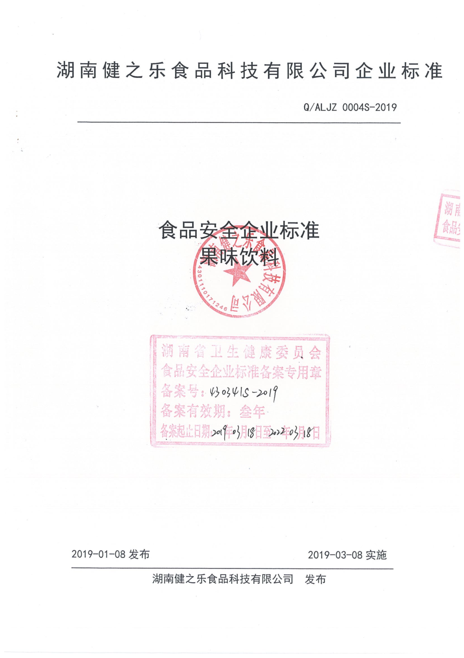 QALJZ 0004 S-2019 果味饮料.pdf_第1页