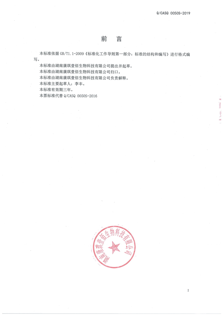 QCASQ 0050 S-2019 钙咀嚼片（牛乳味）.pdf_第2页