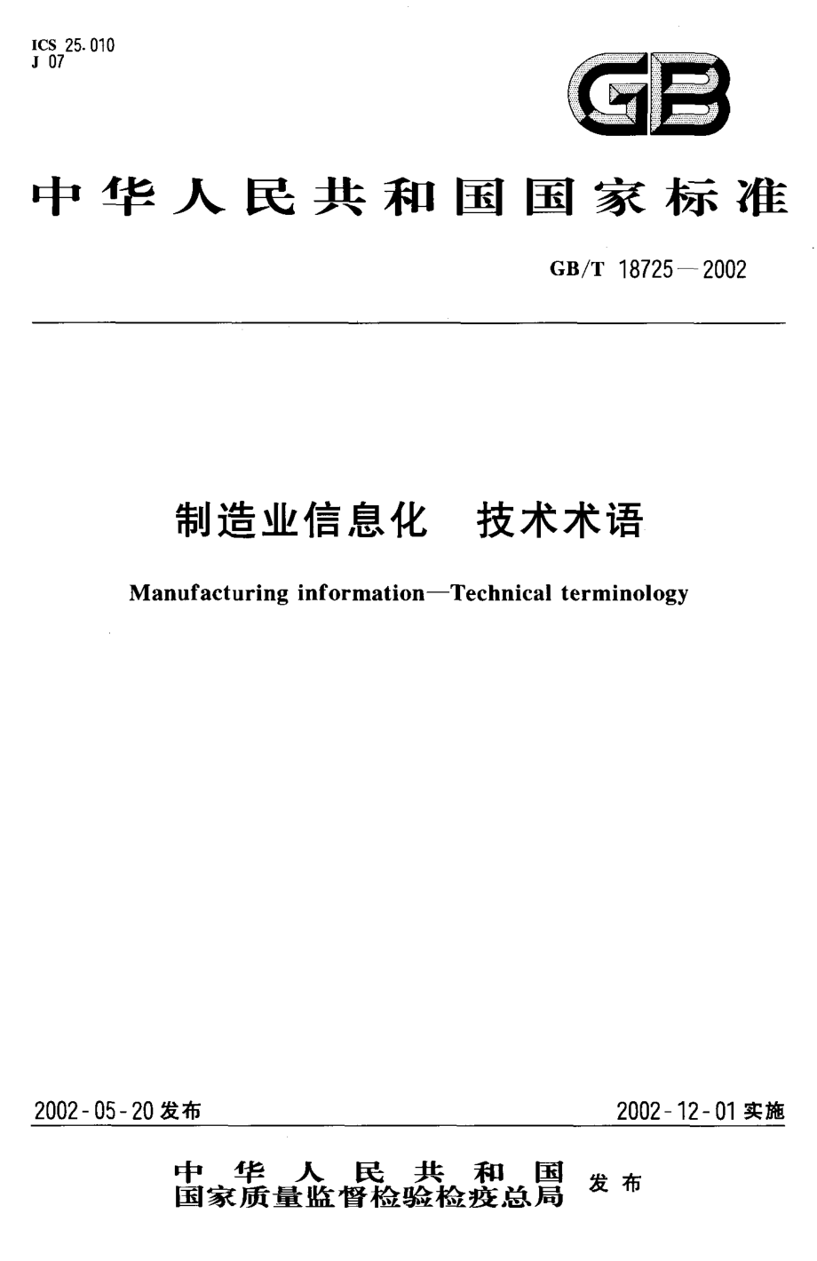 GBT 18725-2002 制造业信息化 技术术语.pdf_第1页