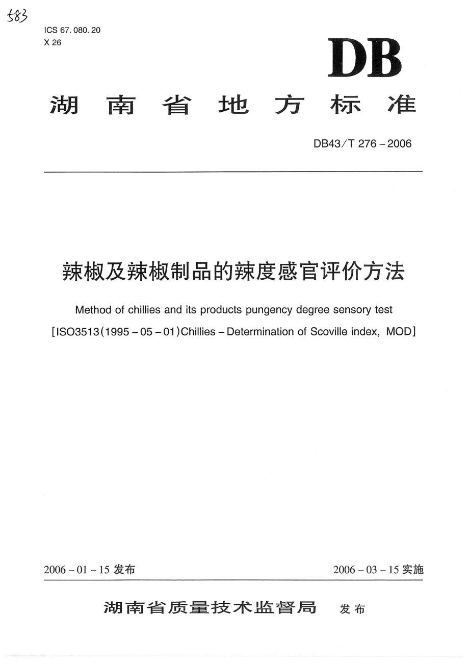 DB43T 276-2006 辣椒及辣椒制品的辣度感官评价方法.pdf_第1页