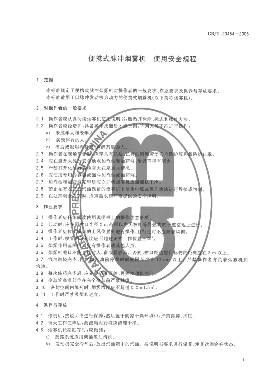 GB T 20454-2006 便携式脉冲烟雾机 使用安全规程.pdf_第3页