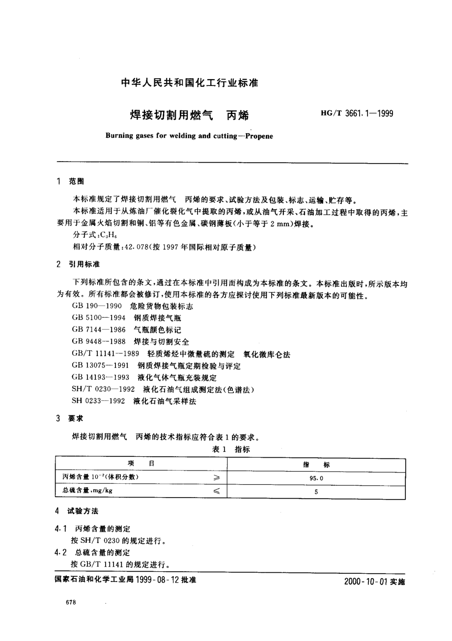 bz001017298.pdf_第2页