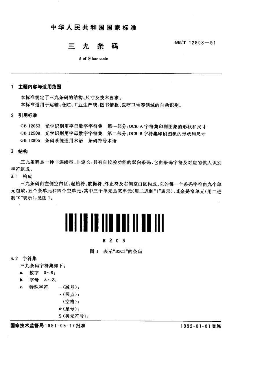 20040719_gbt12908-91.pdf_第1页