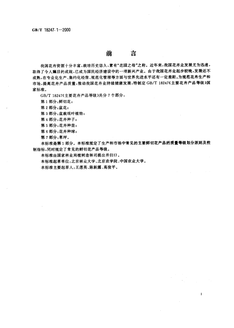 bz001013508.pdf_第1页