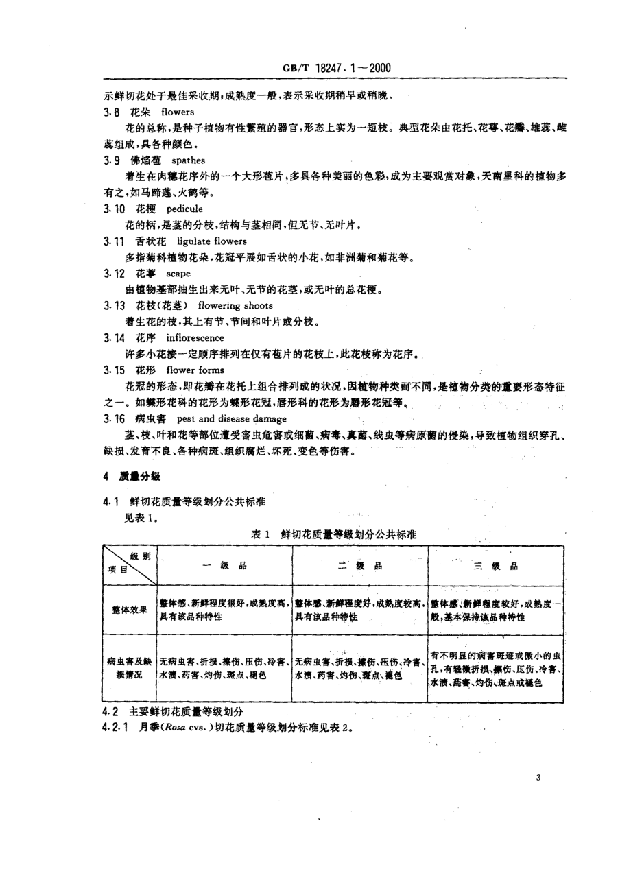 bz001013508.pdf_第3页