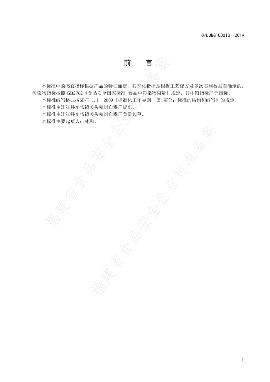 QLJBG 0001 S-2019 米制品.pdf_第2页