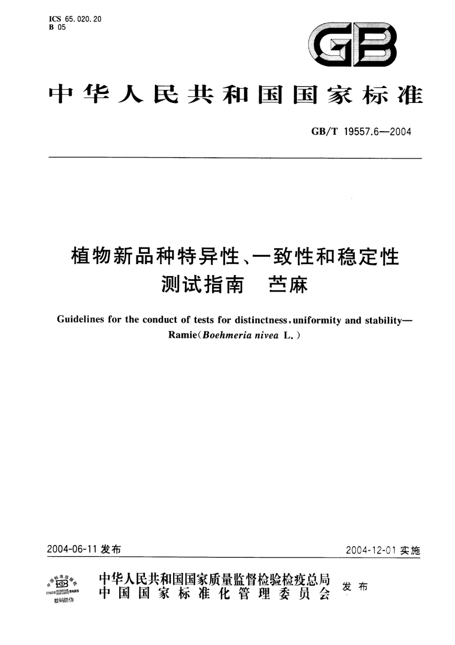 gbt 19557.6-2004.pdf_第1页