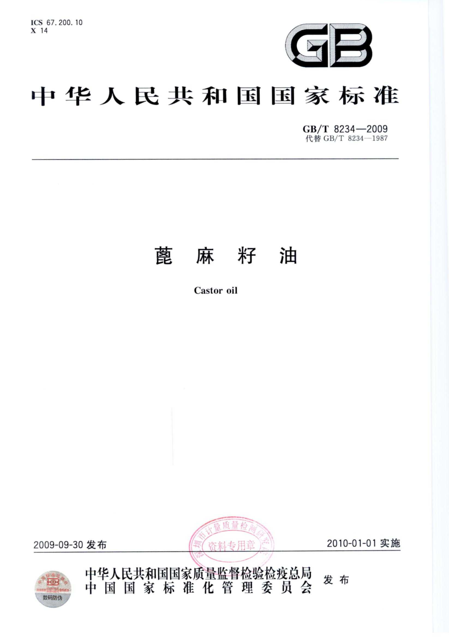 GBT 8234-2009 蓖麻籽油.pdf_第1页