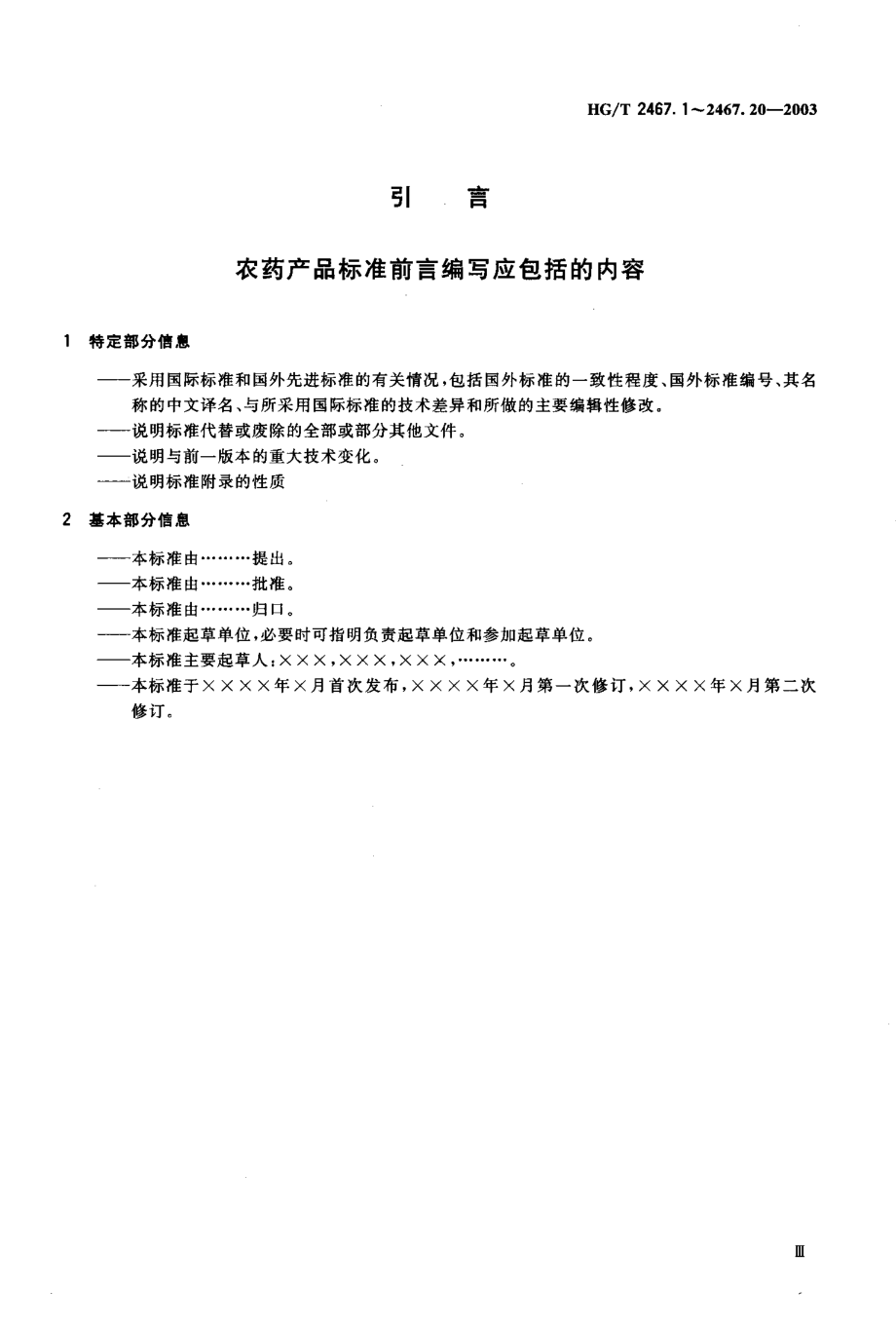 BZ002001329.PDF_第3页