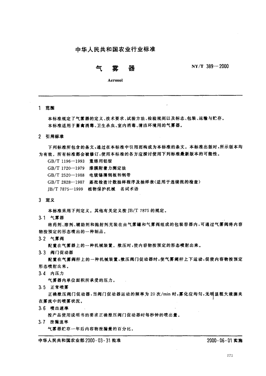 NY-T 389-2000 气雾器.pdf_第2页