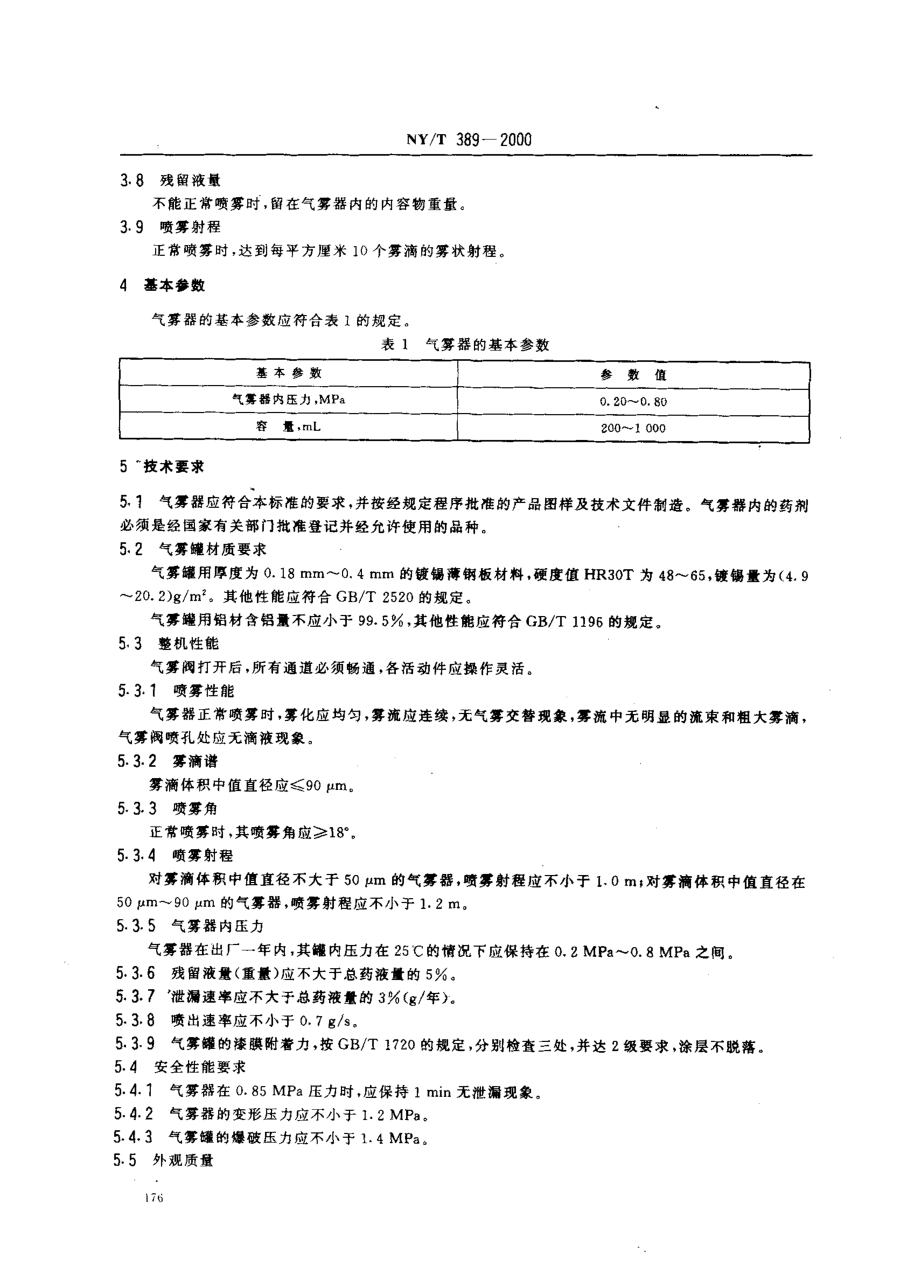 NY-T 389-2000 气雾器.pdf_第3页