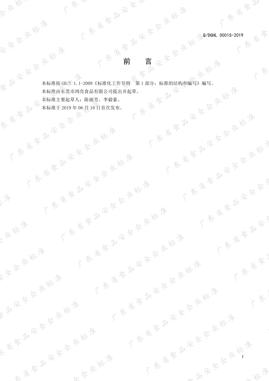 QDGHL 0001 S-2019 粉丝.pdf_第2页