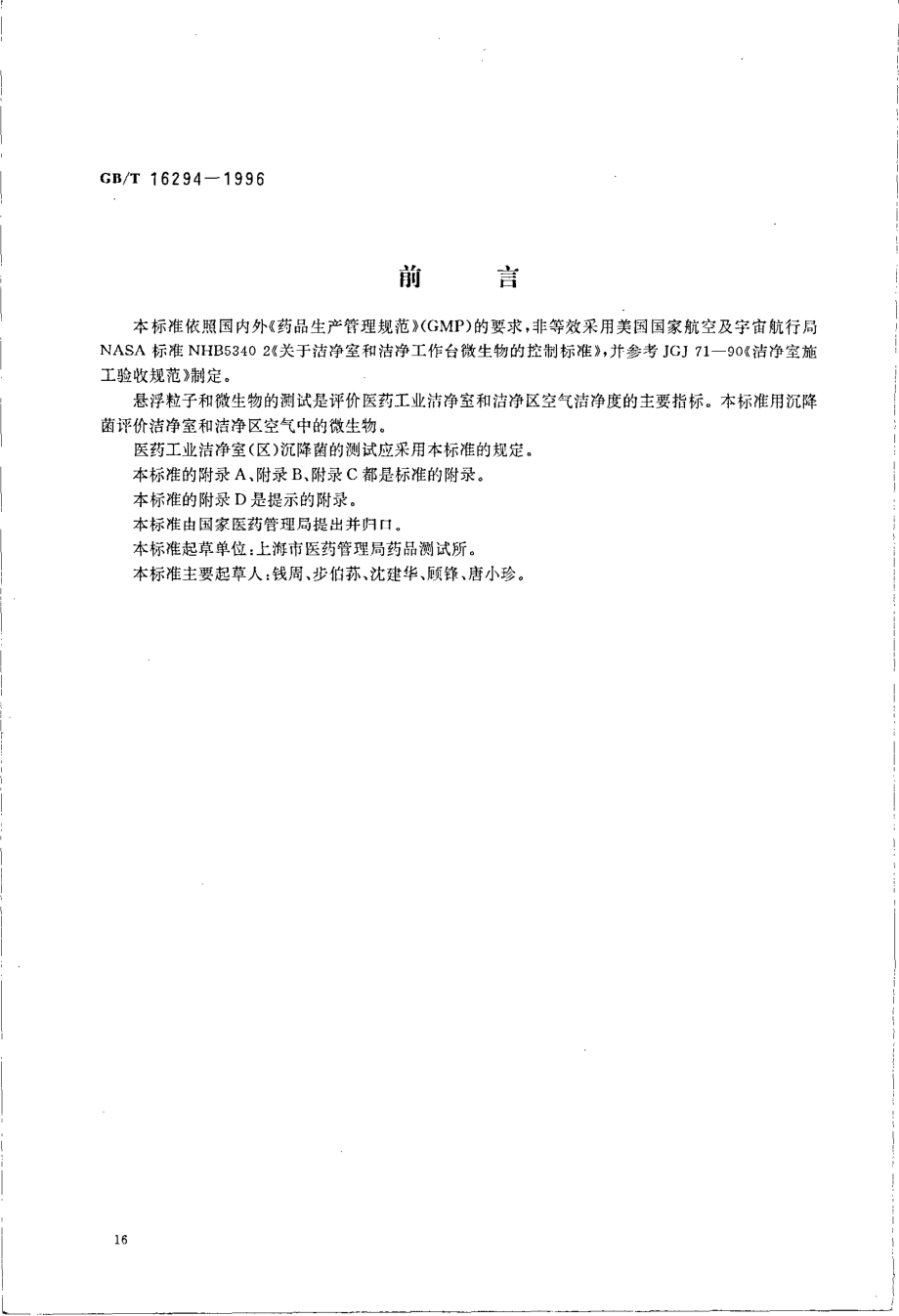 GB 16294-1996 医药工业洁净室(区)沉降菌的测试方法.pdf_第1页