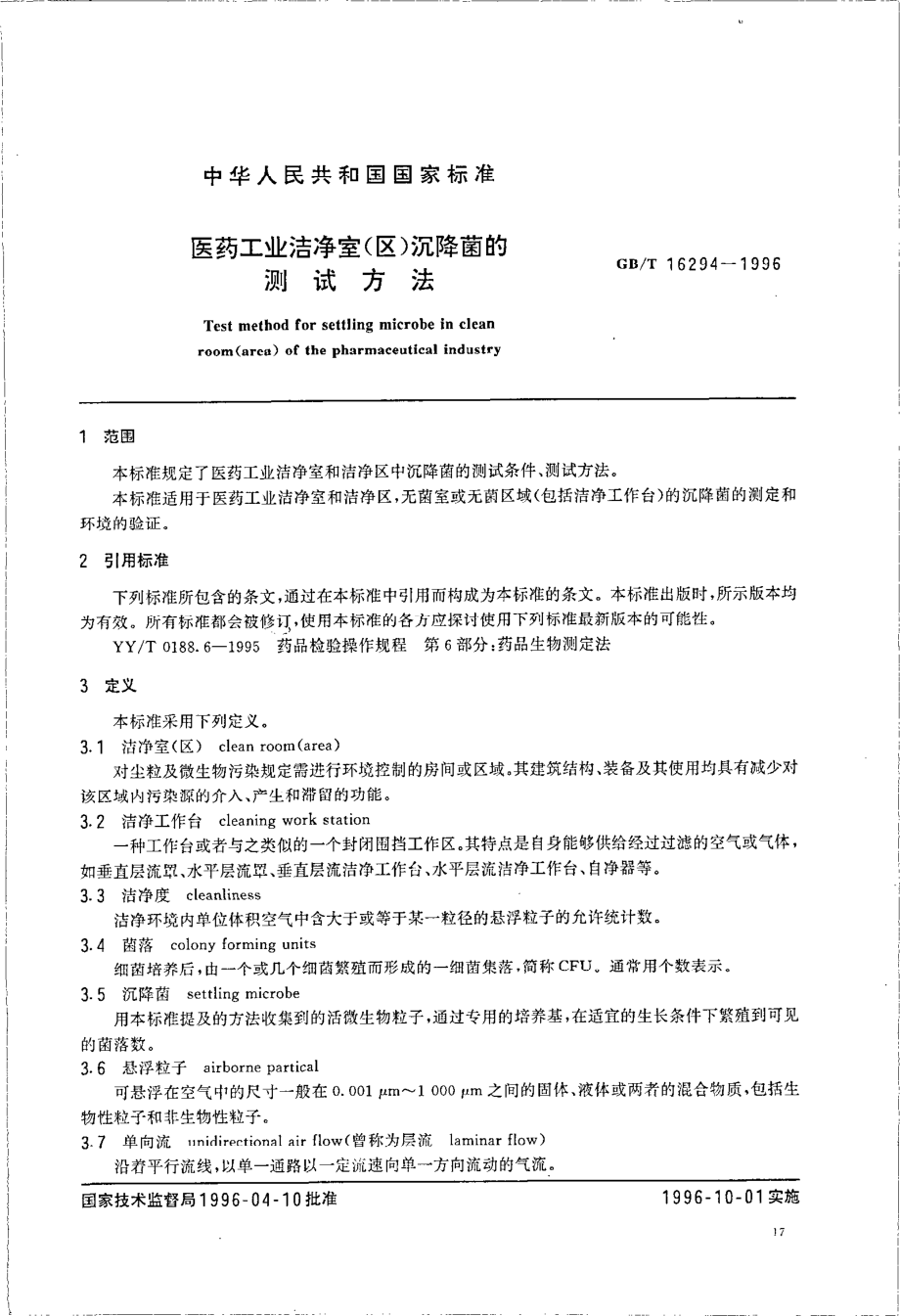 GB 16294-1996 医药工业洁净室(区)沉降菌的测试方法.pdf_第2页