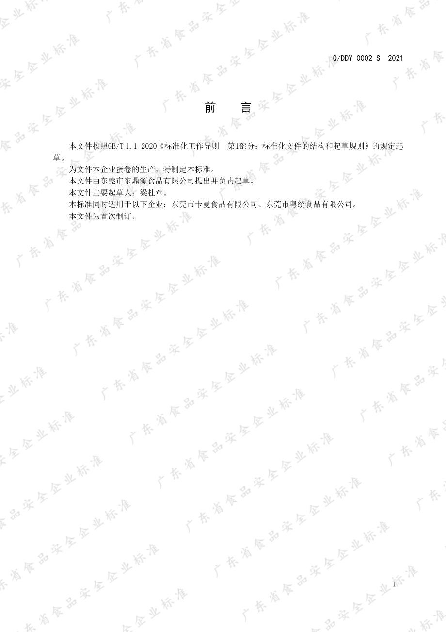 QDDY 0002 S-2021 蛋卷.pdf_第2页