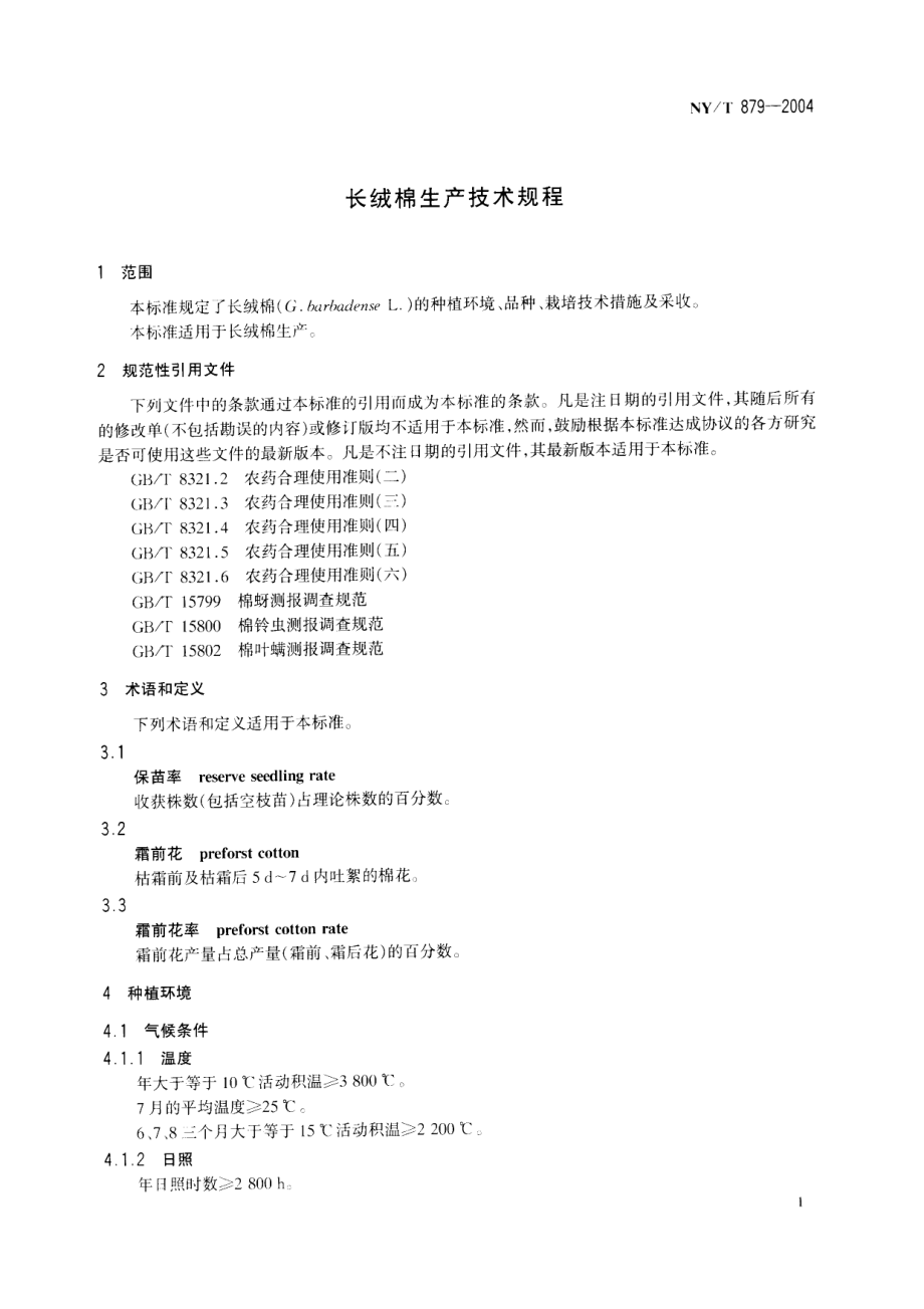 nyt 879-2004.pdf_第3页