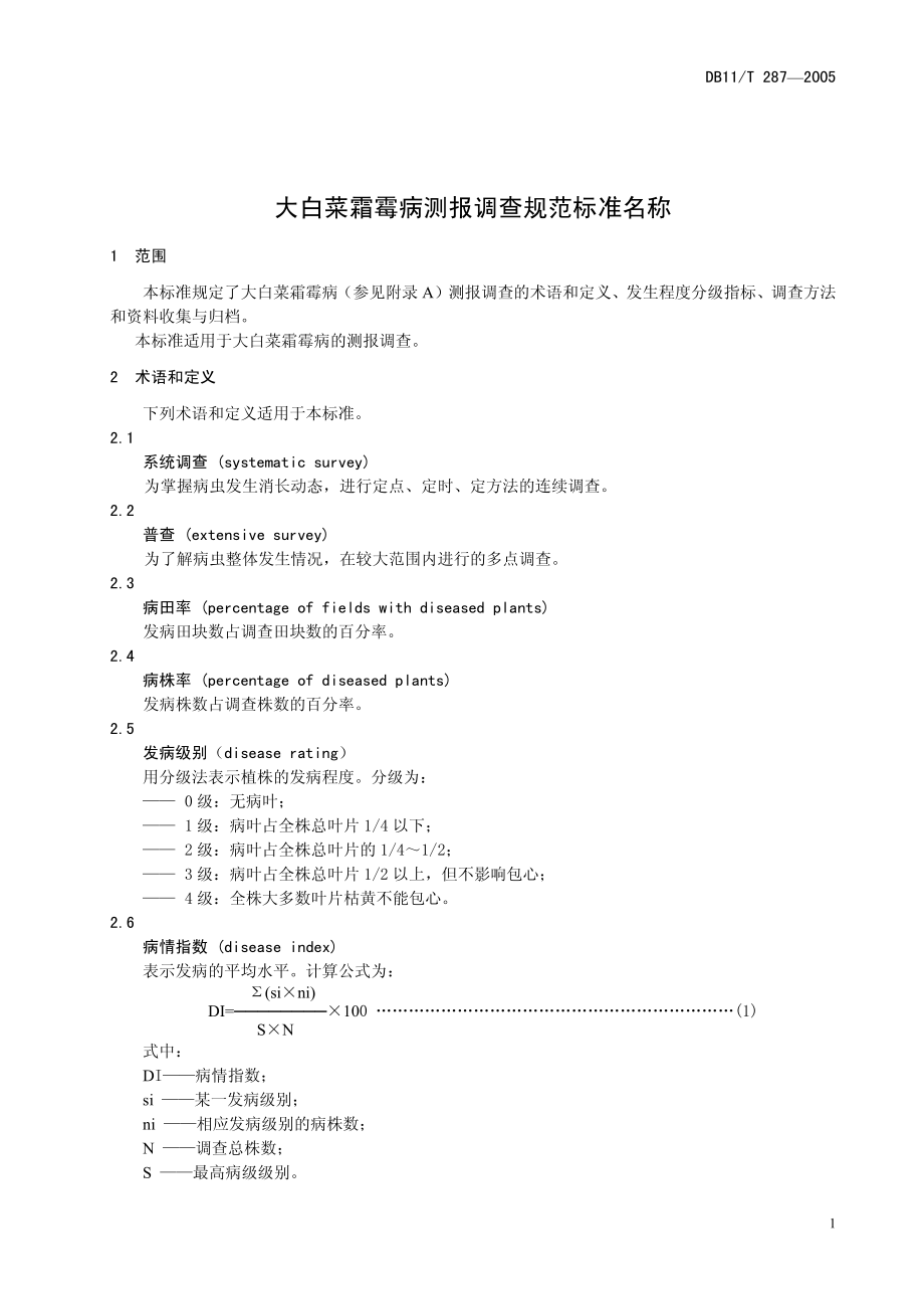 DB11T 287-2005 大白菜霜霉病测报调查规范.pdf_第3页